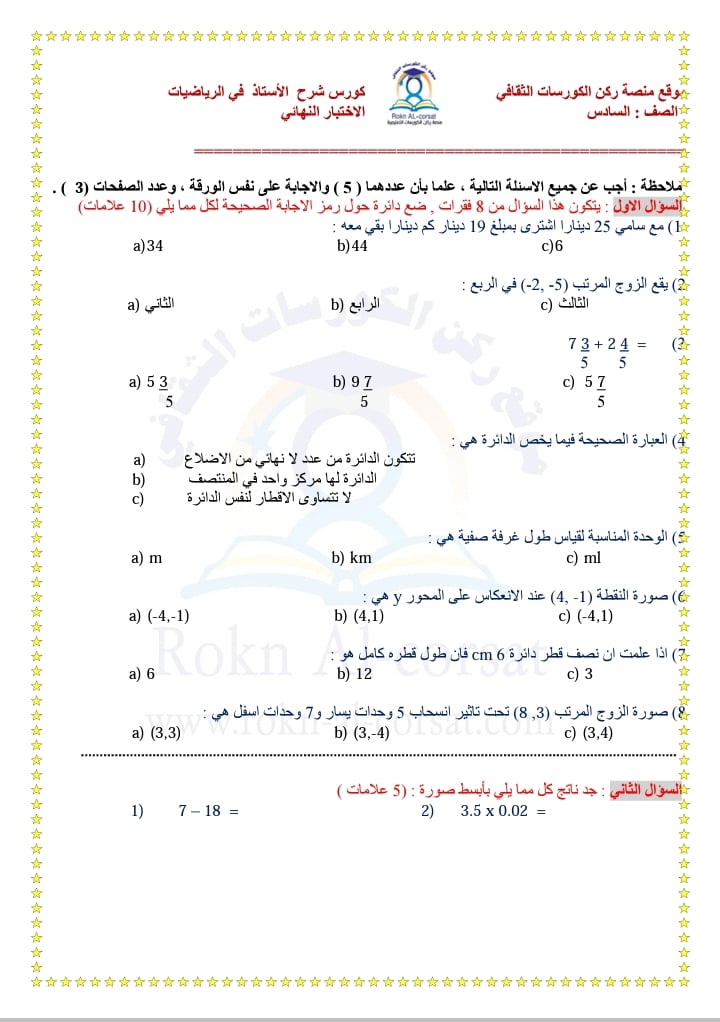 MTgzNDc1MQ44444 صور امتحان نهائي لمادة الرياضيات للصف السادس الفصل الاول 2021 مع الاجابات